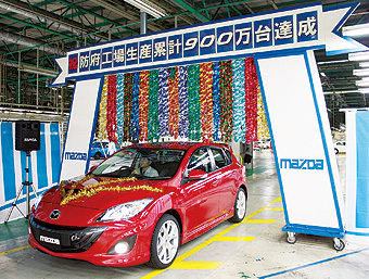 Mazda Newsroomマツダ 防府工場の累計生産台数900万台を達成 ニュースリリース