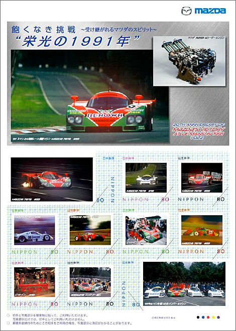 「20TH ANNIVERSARY OF MAZDA'S VICTORY AT LE MANS IN 1991 VOL.2」のシートデザイン