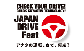 マツダ、新世代ドライブ体験キャンペーン「JAPAN DRIVE Fest」を10月8日より開催