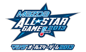 マツダ、プロ野球オールスターゲームに6年連続で協賛、大会名称は「マツダオールスターゲーム2013」に決定