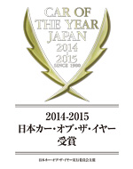 2014-15 日本カー・オブ・ザ・イヤー