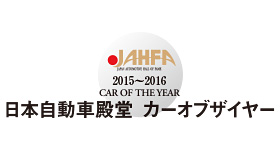 「2015～2016日本自動車殿堂カーオブザイヤー」ロゴ