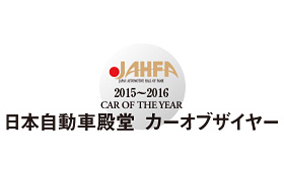 新型「マツダ ロードスター」が「2015〜2016日本自動車殿堂カーオブザイヤー」を受賞