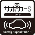 安全運転サポート車*4「サポカーS・ワイド*5」ロゴマーク