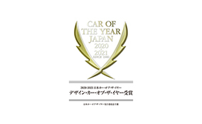 「MAZDA MX-30」が「2020-2021日本カー・オブ・ザ・イヤー <br>デザイン・カー・オブ・ザ・イヤー」を受賞